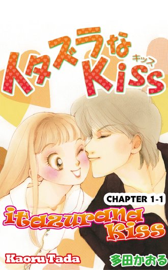 itazurana Kiss